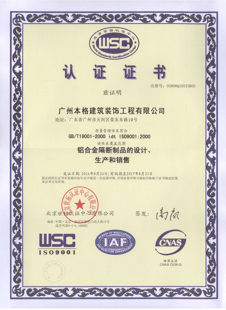 Китай Guangdong Bunge Building Material Industrial Co., Ltd Сертификаты